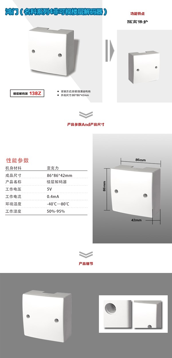 天等县非可视对讲楼层解码器